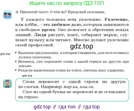 Русский язык, 2 класс Учебник, авторы: Аймаганбетова Зухра Кураниевна, Богатырёва Елена Васильевна, Бучина Раиса Александровна, Регель Надежда Васильевна, Труханова Ольга Ивановна, издательство Алматыкітап баспасы, Алматы, 2023, Часть 1, страница 14, номер 3, Условие