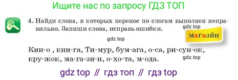 Русский язык, 2 класс Учебник, авторы: Аймаганбетова Зухра Кураниевна, Богатырёва Елена Васильевна, Бучина Раиса Александровна, Регель Надежда Васильевна, Труханова Ольга Ивановна, издательство Алматыкітап баспасы, Алматы, 2023, Часть 1, страница 14, номер 4, Условие