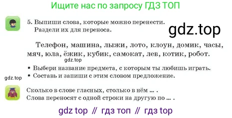 Русский язык, 2 класс Учебник, авторы: Аймаганбетова Зухра Кураниевна, Богатырёва Елена Васильевна, Бучина Раиса Александровна, Регель Надежда Васильевна, Труханова Ольга Ивановна, издательство Алматыкітап баспасы, Алматы, 2023, Часть 1, страница 14, номер 5, Условие