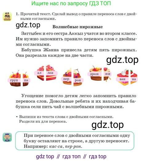 Русский язык, 2 класс Учебник, авторы: Аймаганбетова Зухра Кураниевна, Богатырёва Елена Васильевна, Бучина Раиса Александровна, Регель Надежда Васильевна, Труханова Ольга Ивановна, издательство Алматыкітап баспасы, Алматы, 2023, Часть 1, страница 15, номер 1, Условие