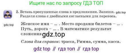 Русский язык, 2 класс Учебник, авторы: Аймаганбетова Зухра Кураниевна, Богатырёва Елена Васильевна, Бучина Раиса Александровна, Регель Надежда Васильевна, Труханова Ольга Ивановна, издательство Алматыкітап баспасы, Алматы, 2023, Часть 1, страница 16, номер 2, Условие
