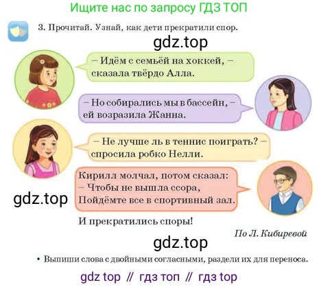 Русский язык, 2 класс Учебник, авторы: Аймаганбетова Зухра Кураниевна, Богатырёва Елена Васильевна, Бучина Раиса Александровна, Регель Надежда Васильевна, Труханова Ольга Ивановна, издательство Алматыкітап баспасы, Алматы, 2023, Часть 1, страница 16, номер 3, Условие