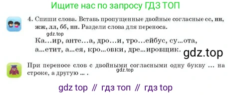 Русский язык, 2 класс Учебник, авторы: Аймаганбетова Зухра Кураниевна, Богатырёва Елена Васильевна, Бучина Раиса Александровна, Регель Надежда Васильевна, Труханова Ольга Ивановна, издательство Алматыкітап баспасы, Алматы, 2023, Часть 1, страница 16, номер 4, Условие