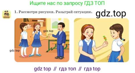 Русский язык, 2 класс Учебник, авторы: Аймаганбетова Зухра Кураниевна, Богатырёва Елена Васильевна, Бучина Раиса Александровна, Регель Надежда Васильевна, Труханова Ольга Ивановна, издательство Алматыкітап баспасы, Алматы, 2023, Часть 1, страница 17, номер 1, Условие
