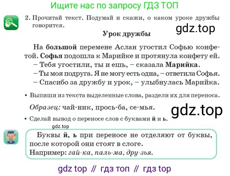 Русский язык, 2 класс Учебник, авторы: Аймаганбетова Зухра Кураниевна, Богатырёва Елена Васильевна, Бучина Раиса Александровна, Регель Надежда Васильевна, Труханова Ольга Ивановна, издательство Алматыкітап баспасы, Алматы, 2023, Часть 1, страница 17, номер 2, Условие