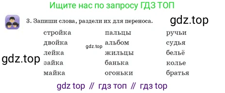 Русский язык, 2 класс Учебник, авторы: Аймаганбетова Зухра Кураниевна, Богатырёва Елена Васильевна, Бучина Раиса Александровна, Регель Надежда Васильевна, Труханова Ольга Ивановна, издательство Алматыкітап баспасы, Алматы, 2023, Часть 1, страница 18, номер 3, Условие
