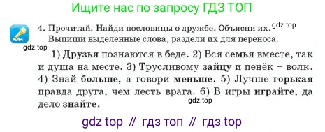Русский язык, 2 класс Учебник, авторы: Аймаганбетова Зухра Кураниевна, Богатырёва Елена Васильевна, Бучина Раиса Александровна, Регель Надежда Васильевна, Труханова Ольга Ивановна, издательство Алматыкітап баспасы, Алматы, 2023, Часть 1, страница 18, номер 4, Условие