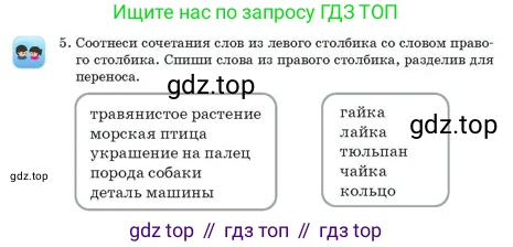 Русский язык, 2 класс Учебник, авторы: Аймаганбетова Зухра Кураниевна, Богатырёва Елена Васильевна, Бучина Раиса Александровна, Регель Надежда Васильевна, Труханова Ольга Ивановна, издательство Алматыкітап баспасы, Алматы, 2023, Часть 1, страница 18, номер 5, Условие