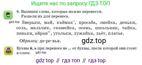 Русский язык, 2 класс Учебник, авторы: Аймаганбетова Зухра Кураниевна, Богатырёва Елена Васильевна, Бучина Раиса Александровна, Регель Надежда Васильевна, Труханова Ольга Ивановна, издательство Алматыкітап баспасы, Алматы, 2023, Часть 1, страница 18, номер 6, Условие