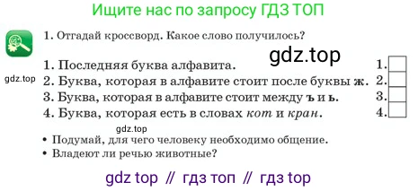 Русский язык, 2 класс Учебник, авторы: Аймаганбетова Зухра Кураниевна, Богатырёва Елена Васильевна, Бучина Раиса Александровна, Регель Надежда Васильевна, Труханова Ольга Ивановна, издательство Алматыкітап баспасы, Алматы, 2023, Часть 1, страница 19, номер 1, Условие
