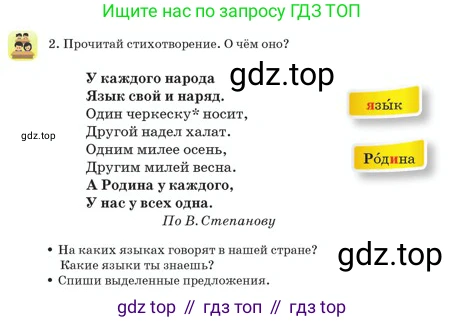 Русский язык, 2 класс Учебник, авторы: Аймаганбетова Зухра Кураниевна, Богатырёва Елена Васильевна, Бучина Раиса Александровна, Регель Надежда Васильевна, Труханова Ольга Ивановна, издательство Алматыкітап баспасы, Алматы, 2023, Часть 1, страница 19, номер 2, Условие