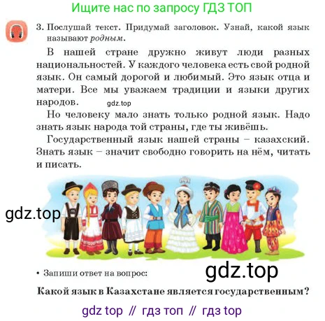Русский язык, 2 класс Учебник, авторы: Аймаганбетова Зухра Кураниевна, Богатырёва Елена Васильевна, Бучина Раиса Александровна, Регель Надежда Васильевна, Труханова Ольга Ивановна, издательство Алматыкітап баспасы, Алматы, 2023, Часть 1, страница 20, номер 3, Условие