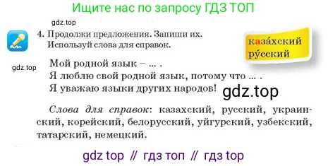 Русский язык, 2 класс Учебник, авторы: Аймаганбетова Зухра Кураниевна, Богатырёва Елена Васильевна, Бучина Раиса Александровна, Регель Надежда Васильевна, Труханова Ольга Ивановна, издательство Алматыкітап баспасы, Алматы, 2023, Часть 1, страница 20, номер 4, Условие