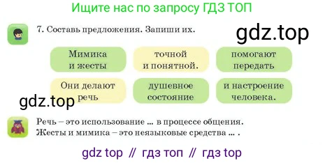 Русский язык, 2 класс Учебник, авторы: Аймаганбетова Зухра Кураниевна, Богатырёва Елена Васильевна, Бучина Раиса Александровна, Регель Надежда Васильевна, Труханова Ольга Ивановна, издательство Алматыкітап баспасы, Алматы, 2023, Часть 1, страница 21, номер 7, Условие