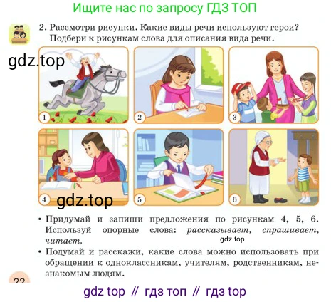Русский язык, 2 класс Учебник, авторы: Аймаганбетова Зухра Кураниевна, Богатырёва Елена Васильевна, Бучина Раиса Александровна, Регель Надежда Васильевна, Труханова Ольга Ивановна, издательство Алматыкітап баспасы, Алматы, 2023, Часть 1, страница 22, номер 2, Условие