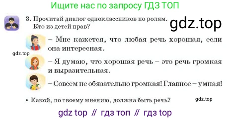 Русский язык, 2 класс Учебник, авторы: Аймаганбетова Зухра Кураниевна, Богатырёва Елена Васильевна, Бучина Раиса Александровна, Регель Надежда Васильевна, Труханова Ольга Ивановна, издательство Алматыкітап баспасы, Алматы, 2023, Часть 1, страница 23, номер 3, Условие