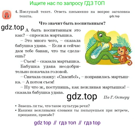 Русский язык, 2 класс Учебник, авторы: Аймаганбетова Зухра Кураниевна, Богатырёва Елена Васильевна, Бучина Раиса Александровна, Регель Надежда Васильевна, Труханова Ольга Ивановна, издательство Алматыкітап баспасы, Алматы, 2023, Часть 1, страница 23, номер 4, Условие