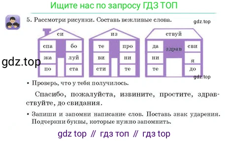 Русский язык, 2 класс Учебник, авторы: Аймаганбетова Зухра Кураниевна, Богатырёва Елена Васильевна, Бучина Раиса Александровна, Регель Надежда Васильевна, Труханова Ольга Ивановна, издательство Алматыкітап баспасы, Алматы, 2023, Часть 1, страница 24, номер 5, Условие