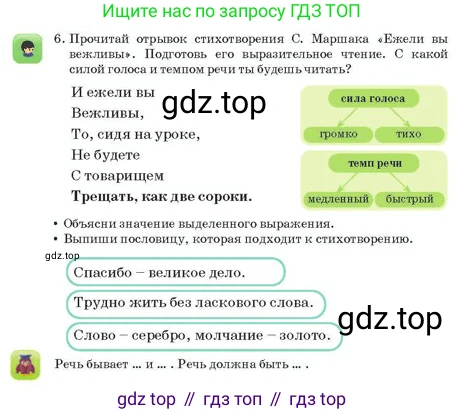 Русский язык, 2 класс Учебник, авторы: Аймаганбетова Зухра Кураниевна, Богатырёва Елена Васильевна, Бучина Раиса Александровна, Регель Надежда Васильевна, Труханова Ольга Ивановна, издательство Алматыкітап баспасы, Алматы, 2023, Часть 1, страница 24, номер 6, Условие