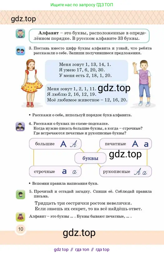 Русский язык, 2 класс Учебник, авторы: Аймаганбетова Зухра Кураниевна, Богатырёва Елена Васильевна, Бучина Раиса Александровна, Регель Надежда Васильевна, Труханова Ольга Ивановна, издательство Алматыкітап баспасы, Алматы, 2023, Часть 1, страница 10