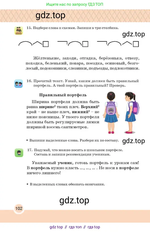 Русский язык, 2 класс Учебник, авторы: Аймаганбетова Зухра Кураниевна, Богатырёва Елена Васильевна, Бучина Раиса Александровна, Регель Надежда Васильевна, Труханова Ольга Ивановна, издательство Алматыкітап баспасы, Алматы, 2023, Часть 1, страница 102