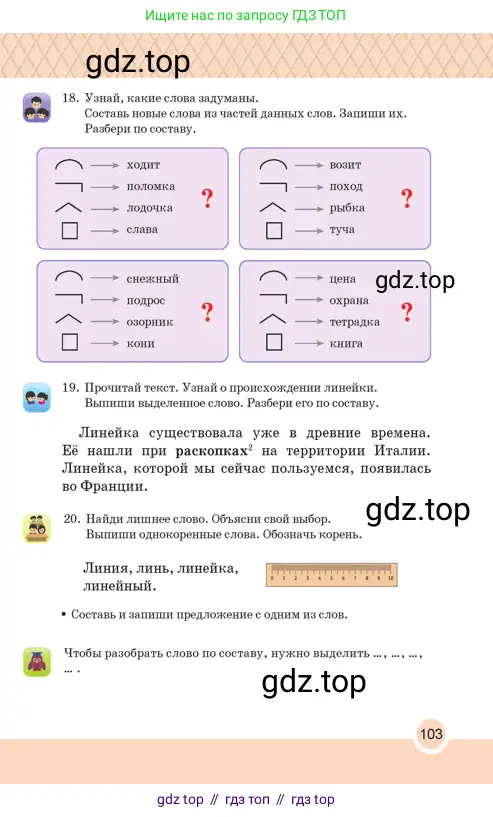 Русский язык, 2 класс Учебник, авторы: Аймаганбетова Зухра Кураниевна, Богатырёва Елена Васильевна, Бучина Раиса Александровна, Регель Надежда Васильевна, Труханова Ольга Ивановна, издательство Алматыкітап баспасы, Алматы, 2023, Часть 1, страница 103
