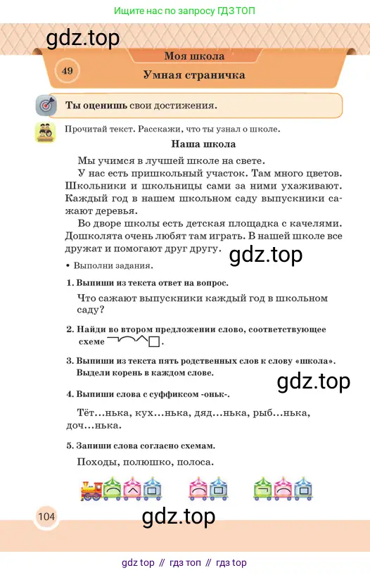 Русский язык, 2 класс Учебник, авторы: Аймаганбетова Зухра Кураниевна, Богатырёва Елена Васильевна, Бучина Раиса Александровна, Регель Надежда Васильевна, Труханова Ольга Ивановна, издательство Алматыкітап баспасы, Алматы, 2023, Часть 1, страница 104