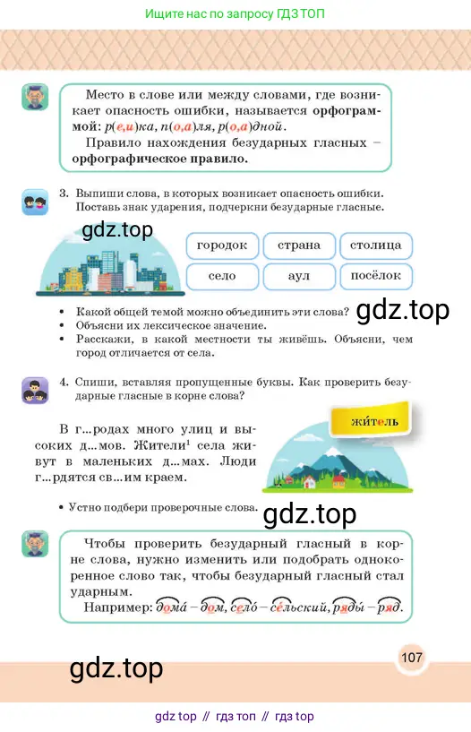Русский язык, 2 класс Учебник, авторы: Аймаганбетова Зухра Кураниевна, Богатырёва Елена Васильевна, Бучина Раиса Александровна, Регель Надежда Васильевна, Труханова Ольга Ивановна, издательство Алматыкітап баспасы, Алматы, 2023, Часть 1, страница 107