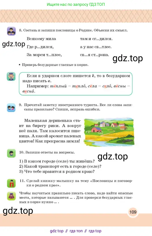 Русский язык, 2 класс Учебник, авторы: Аймаганбетова Зухра Кураниевна, Богатырёва Елена Васильевна, Бучина Раиса Александровна, Регель Надежда Васильевна, Труханова Ольга Ивановна, издательство Алматыкітап баспасы, Алматы, 2023, Часть 1, страница 109