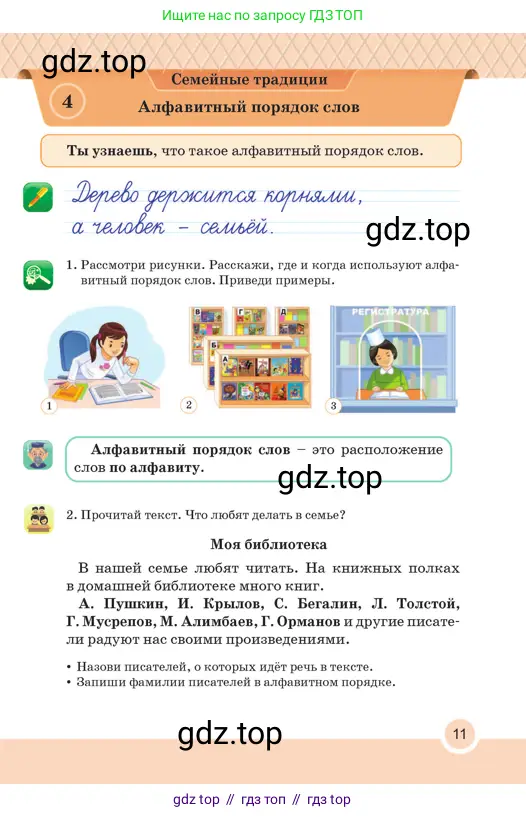Русский язык, 2 класс Учебник, авторы: Аймаганбетова Зухра Кураниевна, Богатырёва Елена Васильевна, Бучина Раиса Александровна, Регель Надежда Васильевна, Труханова Ольга Ивановна, издательство Алматыкітап баспасы, Алматы, 2023, Часть 1, страница 11
