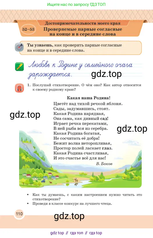 Русский язык, 2 класс Учебник, авторы: Аймаганбетова Зухра Кураниевна, Богатырёва Елена Васильевна, Бучина Раиса Александровна, Регель Надежда Васильевна, Труханова Ольга Ивановна, издательство Алматыкітап баспасы, Алматы, 2023, Часть 1, страница 110