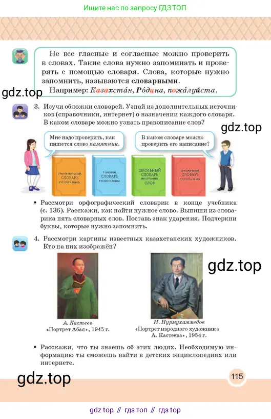 Русский язык, 2 класс Учебник, авторы: Аймаганбетова Зухра Кураниевна, Богатырёва Елена Васильевна, Бучина Раиса Александровна, Регель Надежда Васильевна, Труханова Ольга Ивановна, издательство Алматыкітап баспасы, Алматы, 2023, Часть 1, страница 115