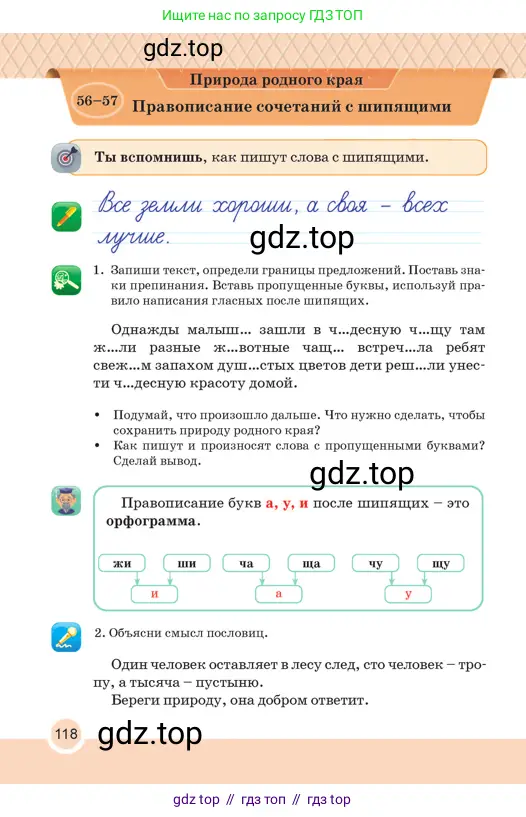 Русский язык, 2 класс Учебник, авторы: Аймаганбетова Зухра Кураниевна, Богатырёва Елена Васильевна, Бучина Раиса Александровна, Регель Надежда Васильевна, Труханова Ольга Ивановна, издательство Алматыкітап баспасы, Алматы, 2023, Часть 1, страница 118