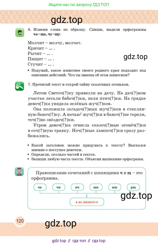 Русский язык, 2 класс Учебник, авторы: Аймаганбетова Зухра Кураниевна, Богатырёва Елена Васильевна, Бучина Раиса Александровна, Регель Надежда Васильевна, Труханова Ольга Ивановна, издательство Алматыкітап баспасы, Алматы, 2023, Часть 1, страница 120