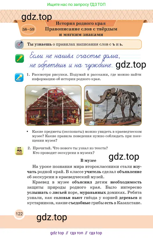 Русский язык, 2 класс Учебник, авторы: Аймаганбетова Зухра Кураниевна, Богатырёва Елена Васильевна, Бучина Раиса Александровна, Регель Надежда Васильевна, Труханова Ольга Ивановна, издательство Алматыкітап баспасы, Алматы, 2023, Часть 1, страница 122