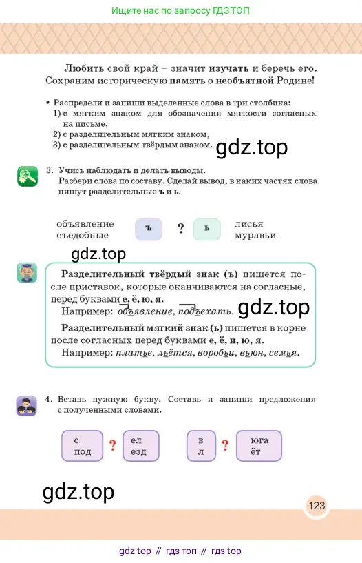Русский язык, 2 класс Учебник, авторы: Аймаганбетова Зухра Кураниевна, Богатырёва Елена Васильевна, Бучина Раиса Александровна, Регель Надежда Васильевна, Труханова Ольга Ивановна, издательство Алматыкітап баспасы, Алматы, 2023, Часть 1, страница 123