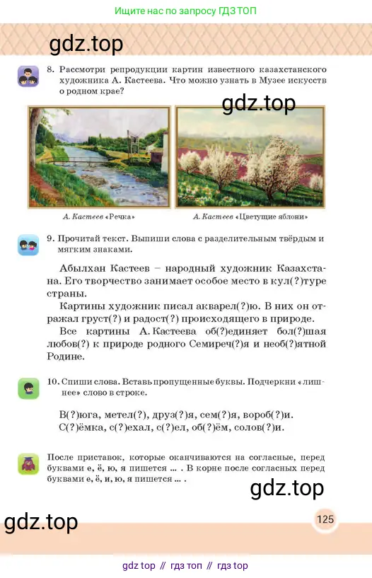 Русский язык, 2 класс Учебник, авторы: Аймаганбетова Зухра Кураниевна, Богатырёва Елена Васильевна, Бучина Раиса Александровна, Регель Надежда Васильевна, Труханова Ольга Ивановна, издательство Алматыкітап баспасы, Алматы, 2023, Часть 1, страница 125