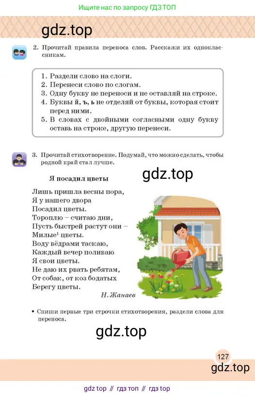 Русский язык, 2 класс Учебник, авторы: Аймаганбетова Зухра Кураниевна, Богатырёва Елена Васильевна, Бучина Раиса Александровна, Регель Надежда Васильевна, Труханова Ольга Ивановна, издательство Алматыкітап баспасы, Алматы, 2023, Часть 1, страница 127