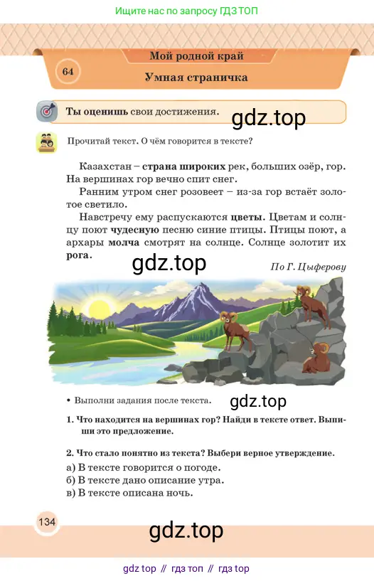 Русский язык, 2 класс Учебник, авторы: Аймаганбетова Зухра Кураниевна, Богатырёва Елена Васильевна, Бучина Раиса Александровна, Регель Надежда Васильевна, Труханова Ольга Ивановна, издательство Алматыкітап баспасы, Алматы, 2023, Часть 1, страница 134