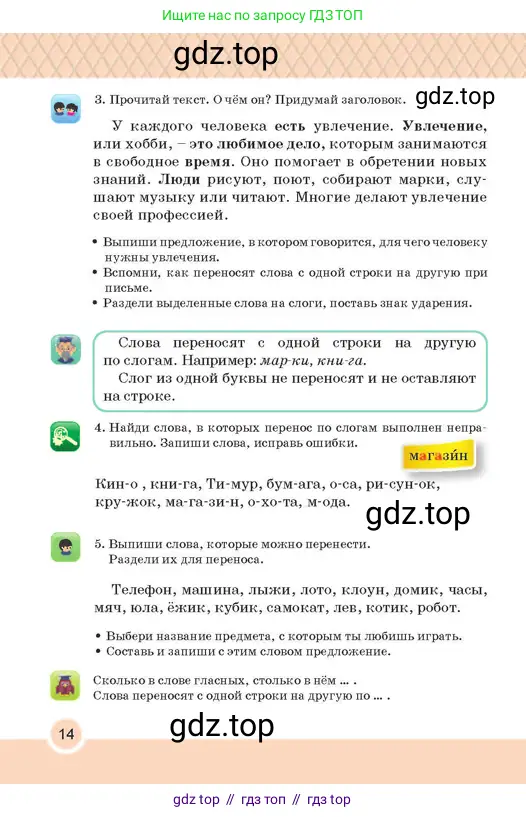 Русский язык, 2 класс Учебник, авторы: Аймаганбетова Зухра Кураниевна, Богатырёва Елена Васильевна, Бучина Раиса Александровна, Регель Надежда Васильевна, Труханова Ольга Ивановна, издательство Алматыкітап баспасы, Алматы, 2023, Часть 1, страница 14