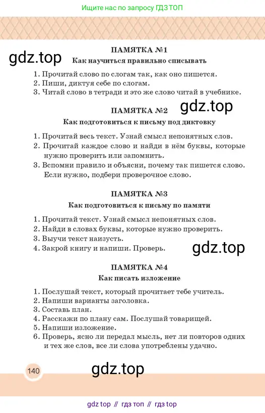 Русский язык, 2 класс Учебник, авторы: Аймаганбетова Зухра Кураниевна, Богатырёва Елена Васильевна, Бучина Раиса Александровна, Регель Надежда Васильевна, Труханова Ольга Ивановна, издательство Алматыкітап баспасы, Алматы, 2023, страница 140