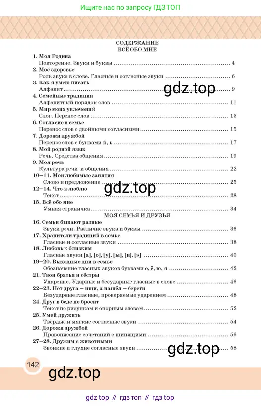 Русский язык, 2 класс Учебник, авторы: Аймаганбетова Зухра Кураниевна, Богатырёва Елена Васильевна, Бучина Раиса Александровна, Регель Надежда Васильевна, Труханова Ольга Ивановна, издательство Алматыкітап баспасы, Алматы, 2023, страница 142