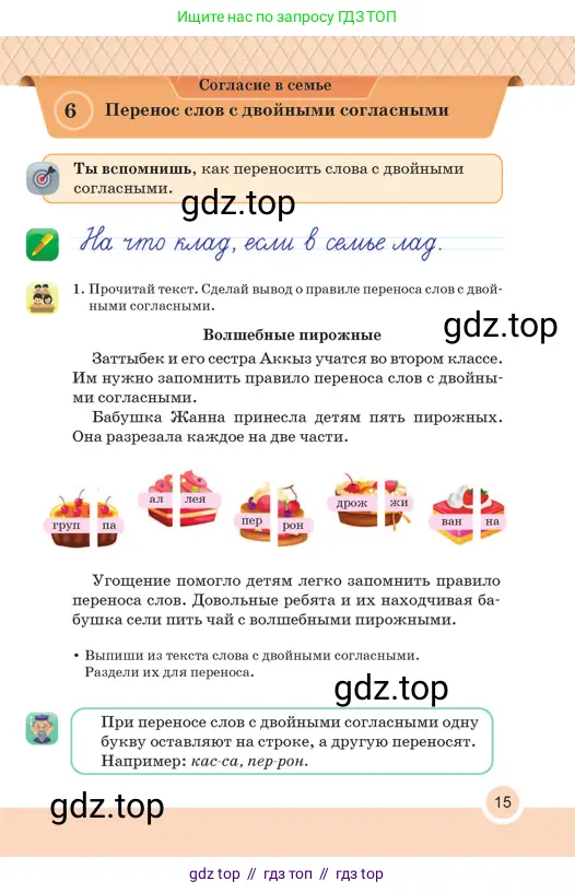 Русский язык, 2 класс Учебник, авторы: Аймаганбетова Зухра Кураниевна, Богатырёва Елена Васильевна, Бучина Раиса Александровна, Регель Надежда Васильевна, Труханова Ольга Ивановна, издательство Алматыкітап баспасы, Алматы, 2023, Часть 1, страница 15