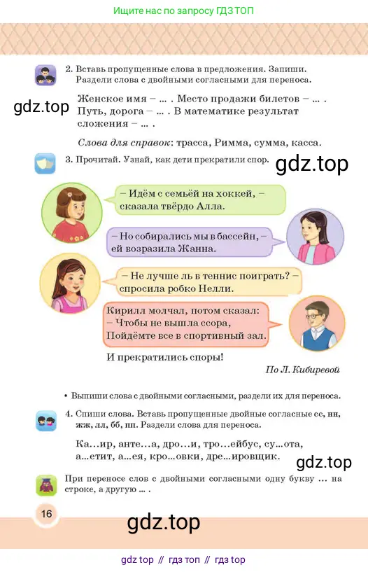 Русский язык, 2 класс Учебник, авторы: Аймаганбетова Зухра Кураниевна, Богатырёва Елена Васильевна, Бучина Раиса Александровна, Регель Надежда Васильевна, Труханова Ольга Ивановна, издательство Алматыкітап баспасы, Алматы, 2023, Часть 1, страница 16