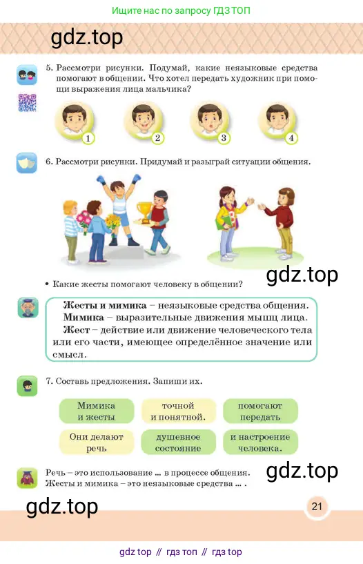 Русский язык, 2 класс Учебник, авторы: Аймаганбетова Зухра Кураниевна, Богатырёва Елена Васильевна, Бучина Раиса Александровна, Регель Надежда Васильевна, Труханова Ольга Ивановна, издательство Алматыкітап баспасы, Алматы, 2023, Часть 1, страница 21