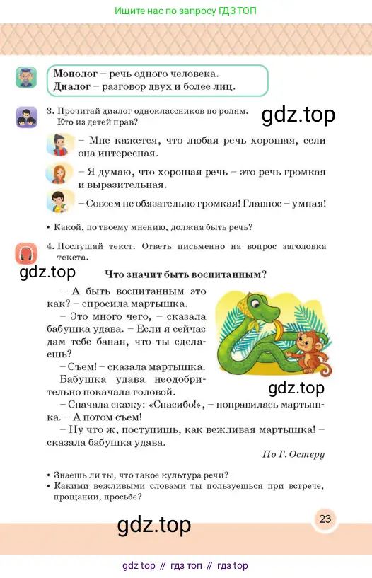 Русский язык, 2 класс Учебник, авторы: Аймаганбетова Зухра Кураниевна, Богатырёва Елена Васильевна, Бучина Раиса Александровна, Регель Надежда Васильевна, Труханова Ольга Ивановна, издательство Алматыкітап баспасы, Алматы, 2023, Часть 1, страница 23