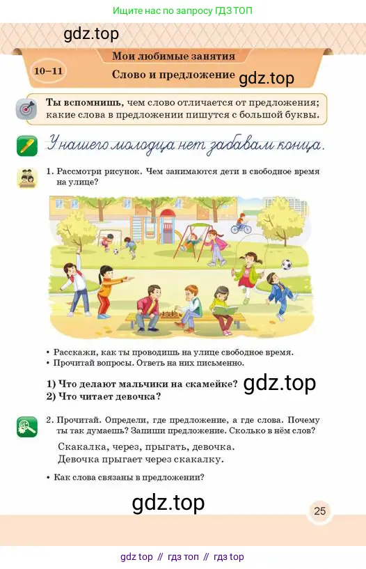 Русский язык, 2 класс Учебник, авторы: Аймаганбетова Зухра Кураниевна, Богатырёва Елена Васильевна, Бучина Раиса Александровна, Регель Надежда Васильевна, Труханова Ольга Ивановна, издательство Алматыкітап баспасы, Алматы, 2023, Часть 1, страница 25