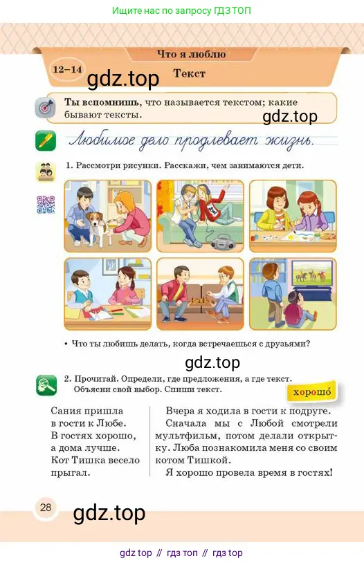 Русский язык, 2 класс Учебник, авторы: Аймаганбетова Зухра Кураниевна, Богатырёва Елена Васильевна, Бучина Раиса Александровна, Регель Надежда Васильевна, Труханова Ольга Ивановна, издательство Алматыкітап баспасы, Алматы, 2023, Часть 1, страница 28