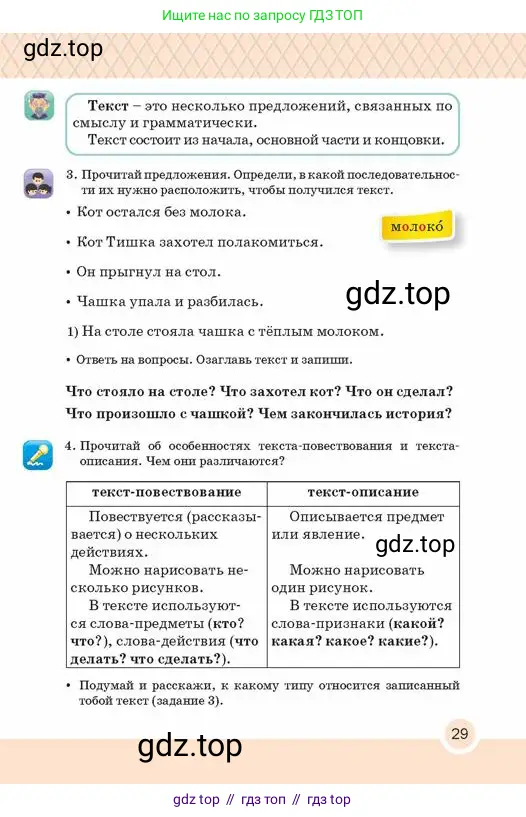 Русский язык, 2 класс Учебник, авторы: Аймаганбетова Зухра Кураниевна, Богатырёва Елена Васильевна, Бучина Раиса Александровна, Регель Надежда Васильевна, Труханова Ольга Ивановна, издательство Алматыкітап баспасы, Алматы, 2023, Часть 1, страница 29