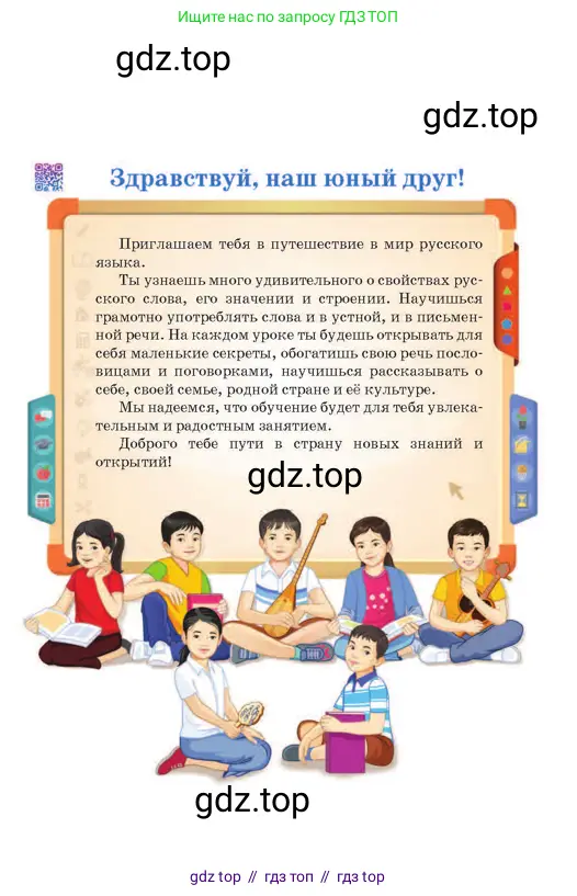 Русский язык, 2 класс Учебник, авторы: Аймаганбетова Зухра Кураниевна, Богатырёва Елена Васильевна, Бучина Раиса Александровна, Регель Надежда Васильевна, Труханова Ольга Ивановна, издательство Алматыкітап баспасы, Алматы, 2023, страница 3